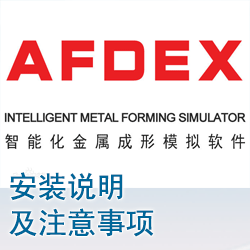 AFDEX的安裝及注意事項，請(qǐng)您裝前閱讀(dú)