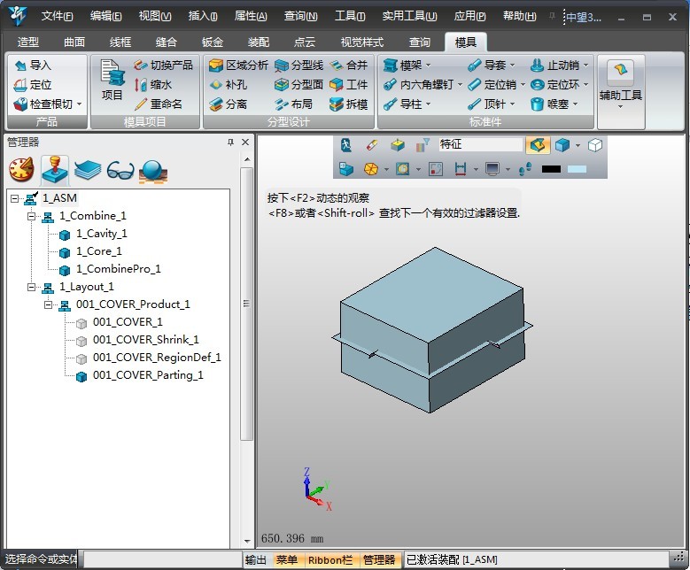 模具項目管理及标準件定義